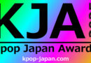 KPOP JAPAN AWARDS 2025（KJA2025）